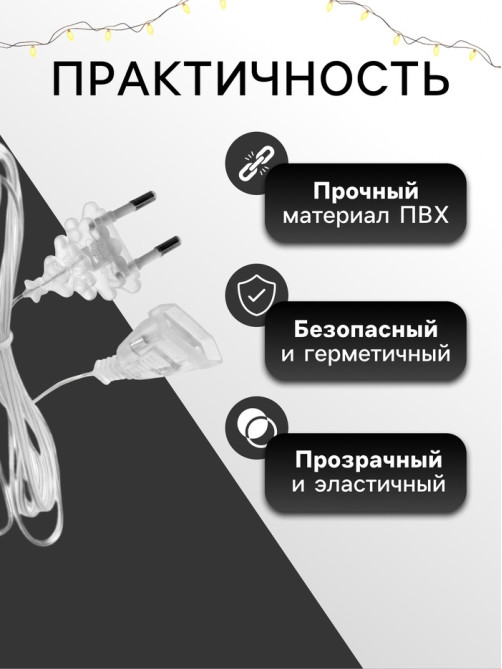 Удлинитель для комнатных гирлянд, 1.5 м, прозрачная нить, УМС-вилка