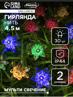 Гирлянда «Нить», 4.5 м, уличная, с насадками «Цветок», IP44, 30 LED, 2 режима, солнечная батарея, тёмная нить, свечение мульти