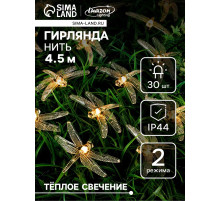 Гирлянда «Нить», 4.5 м, уличная, с насадками «Стрекоза», IP44, 30 LED, 2 режима, солнечная батарея, тёмная нить, свечение тёплое белое