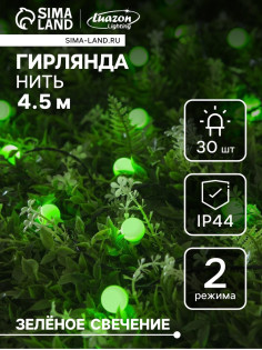 Гирлянда «Нить», 4.5 м, уличная, с насадками «Шарик», IP44, 30 LED, 2 режима, солнечная батарея, тёмная нить, свечение зелёное