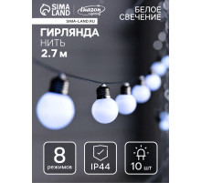 Гирлянда «Нить», 2.7 м, с насадками «Белые шары», уличная, IP44, 10 LED, 8 режимов, солнечная батарея, тёмная нить, свечение белое