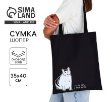 Сумка шопер «Кот» 35×0.5×40, чёрный