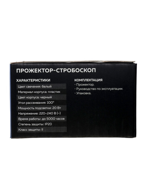 Стробоскоп для сцены 20 Вт, 5000К, 220 В