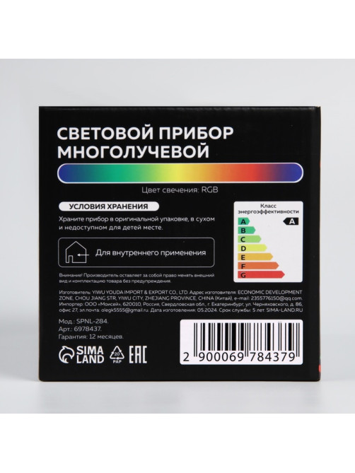Световой прибор «Звёздное небо» 12 см, динамик, съёмная полусфера, 220 В, свечение RGB
