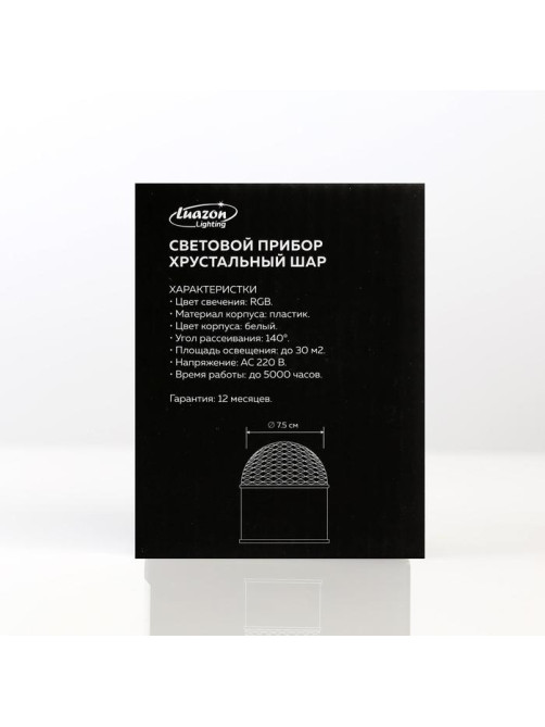 Световой прибор «Хрустальный шар» 7.5 см, свечение RGB, 220 В, белый