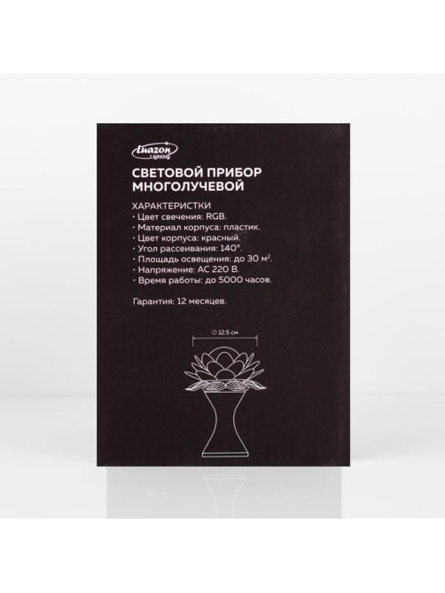 Световой прибор «Цветок» 12.5 см, свечение RGB, 220 В, красный