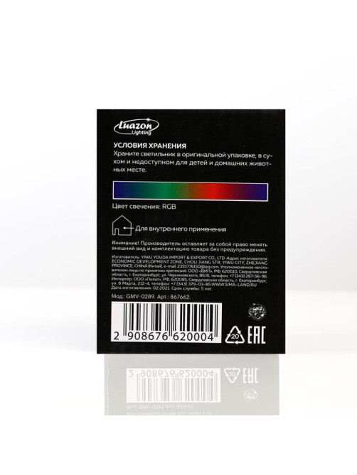 Световой прибор «Хрустальный шар» 7.5 см, свечение RGB, 220 В, чёрный