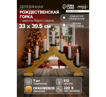 Светодиодная фигура «Рождественская горка» 39.5×33×5 см, дерево, 220 В, эффект пламени