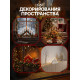 Светодиодная фигура «Рождественская горка» 39.5×33×5 см, дерево, 220 В, эффект пламени