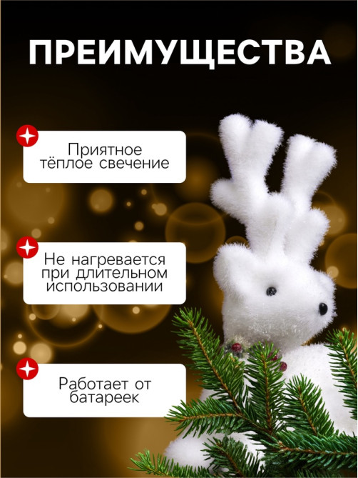 Светодиодная фигура «Олень» 20×25×12 см, флок, от батареек, свечение тёплое белое
