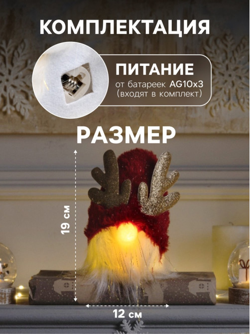 Светодиодная фигура «Гном красный» 12×19×12 см, текстиль, от батареек AG10×3, свечение тёплое белое