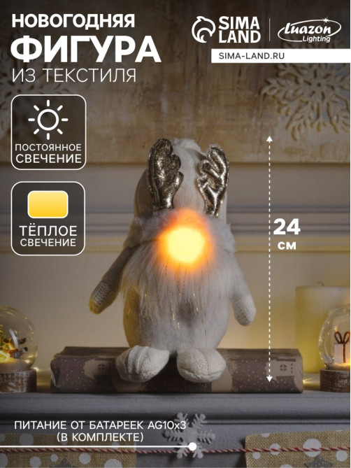Светодиодная фигура «Гном белый» 20×24×10 см, текстиль, от батареек AG10×3, свечение тёплое белое