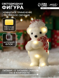 Светодиодная фигура «Мишка в шапке» 9×23×7 см, флок, от батареек CR2032×2, свечение тёплое белое
