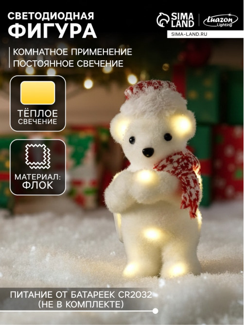 Светодиодная фигура «Мишка в шапке» 9×23×7 см, флок, от батареек CR2032×2, свечение тёплое белое