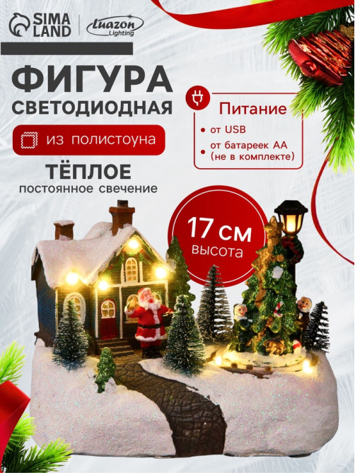 Светодиодная фигура «Новогодний город» 19×17×13 см, полистоун, от батареек ААх3, USB, свечение тёплое белое