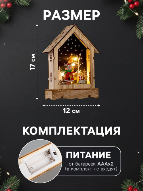 Светодиодная фигура «Дом с оленем» 12×17×4 см, дерево, от батареек АААх2, свечение тёплое белое