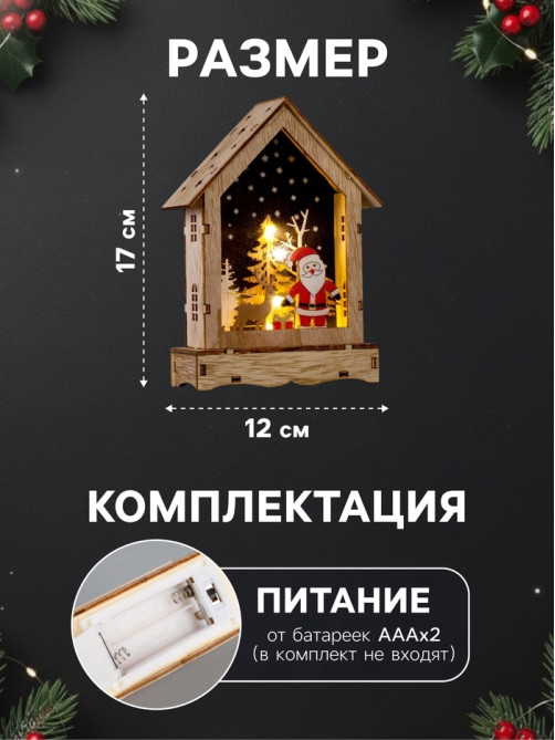 Светодиодная фигура «Дом с Дедом Морозом» 12×17×4 см, дерево, от батареек АААх2, свечение тёплое белое