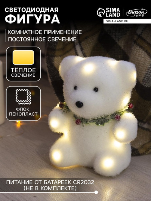 Светодиодная фигура «Мишка» 15×16×12 см, флок, от батареек CR2032×2, свечение тёплое белое