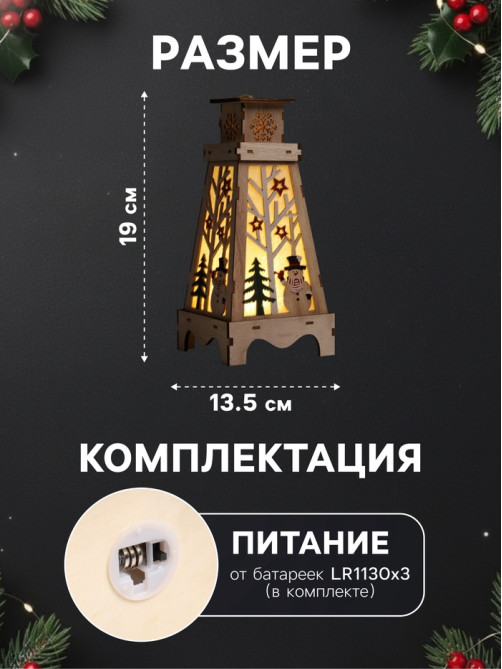 Светодиодная фигура «Снеговик в лесу» 13.5×19×13.5 см, дерево, от батареек LR1130×3, свечение тёплое белое