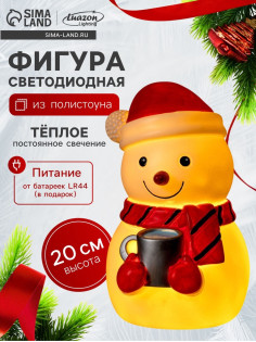 Светодиодная фигура «Снеговик» 9×20×9 см, пластик, от батареек LR44×3, свечение тёплое белое