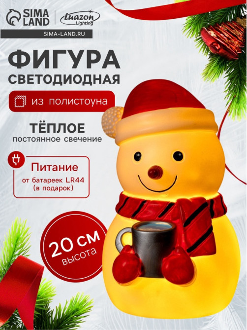 Светодиодная фигура «Снеговик» 9×20×9 см, пластик, от батареек LR44×3, свечение тёплое белое