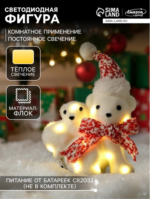 Светодиодная фигура «Медведица с медвежонком» 20×17×9 см, флок, от батареек CR2032×2, свечение тёплое белое