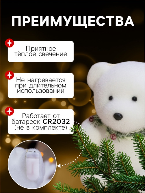 Светодиодная фигура «Мишка» 15×16×12 см, флок, от батареек CR2032×2, свечение тёплое белое