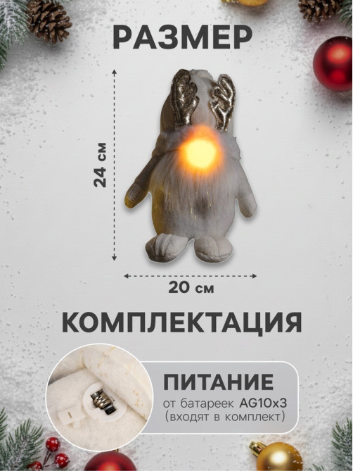 Светодиодная фигура «Гном белый» 20×24×10 см, текстиль, от батареек AG10×3, свечение тёплое белое