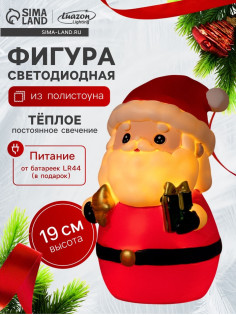 Светодиодная фигура «Дед Мороз» 8×19×8 см, пластик, от батареек LR44×3, свечение тёплое белое