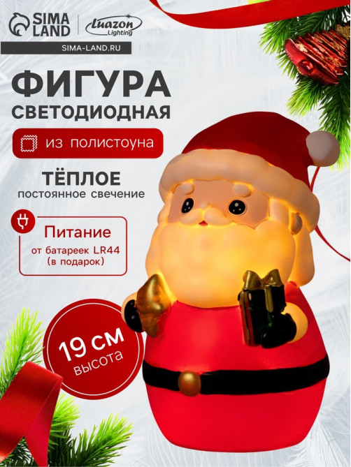 Светодиодная фигура «Дед Мороз» 8×19×8 см, пластик, от батареек LR44×3, свечение тёплое белое