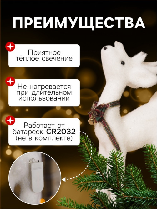 Светодиодная фигура «Олень» 16×30×9 см, флок, от батареек CR2032×2, свечение тёплое белое