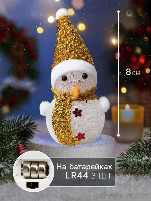 Ёлочная игрушка «Золотистый снеговичок», 8 см, 1 LED, от батареек AG13×3, свечение мульти (RGB)