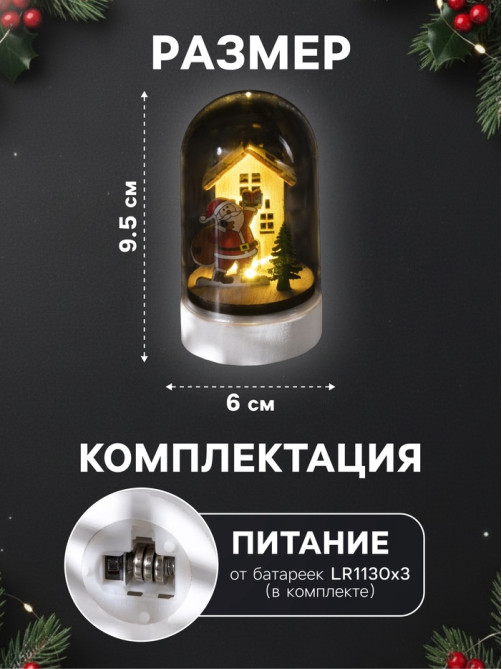 Светодиодная фигура под куполом «Дед Мороз с мешком» 6×9.5×6 см, дерево, от батареек LR1130×3, свечение тёплое белое