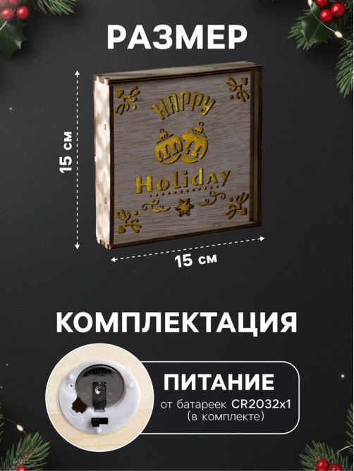 Светодиодная фигура «Счастливые каникулы» 15×15×4 см, дерево, от батареек CR2032×1, свечение тёплое белое