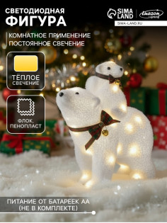 Светодиодная фигура «Медведица и медвежонок» 27×26×12 см, флок, от батареек ААх2, свечение тёплое белое