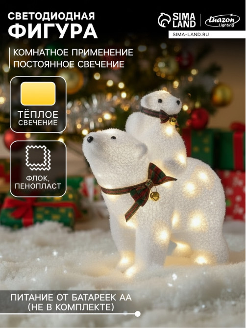 Светодиодная фигура «Медведица и медвежонок» 27×26×12 см, флок, от батареек ААх2, свечение тёплое белое