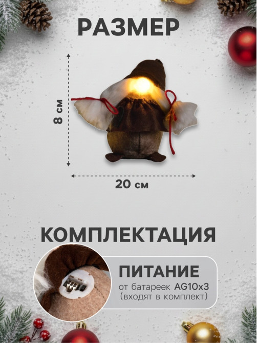Светодиодная фигура «Гном-боровик» 8×20×8 см, текстиль, от батареек AG10×3, свечение тёплое белое