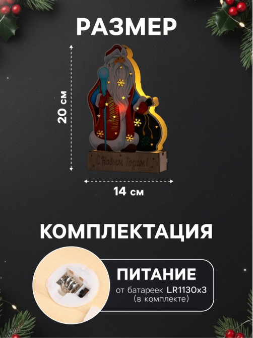Светодиодная фигура «Дед Мороз» 14×20×2.5 см, дерево, от батареек LR1130×3, свечение тёплое белое