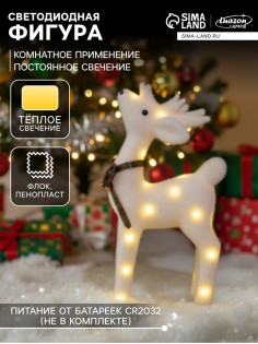 Светодиодная фигура «Олень» 16×30×9 см, флок, от батареек CR2032×2, свечение тёплое белое