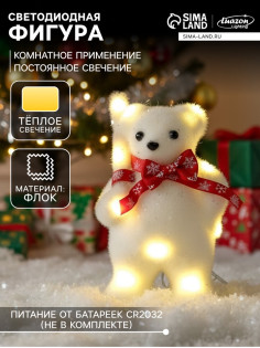 Светодиодная фигура «Медведь с посохом» 9×15×6 см, флок, от батареек CR2032×2, свечение тёплое белое