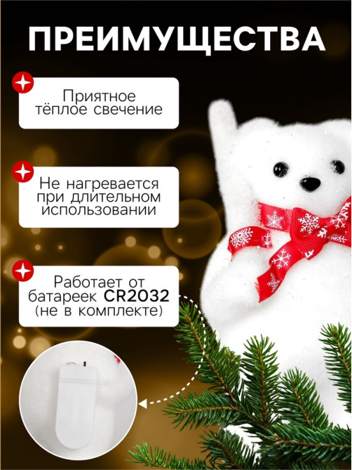 Светодиодная фигура «Медведь с посохом» 9×15×6 см, флок, от батареек CR2032×2, свечение тёплое белое