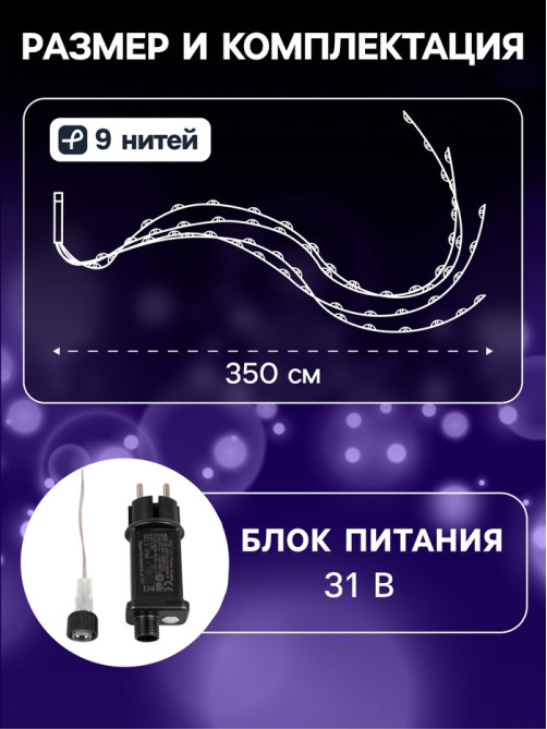 Светодиодная фигура «Комета» 3.5 м, пластик, 9 нитей, 31 В, свечение мульти