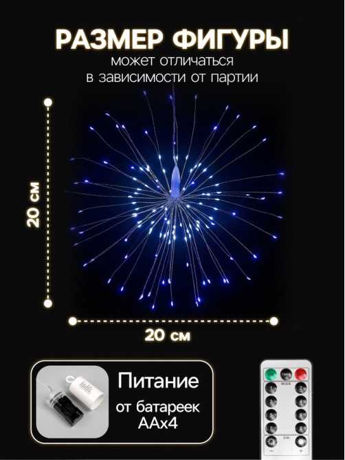 Светодиодная фигура «Салют» 20 см, роса, батарейки ААх4 (не в комплекте), 8 режимов, свечение синее и белое