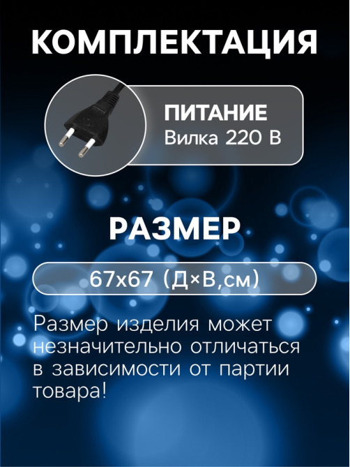 Светодиодная фигура «Снежинка», 67 см, 600 LED, 220 В, свечение синее
