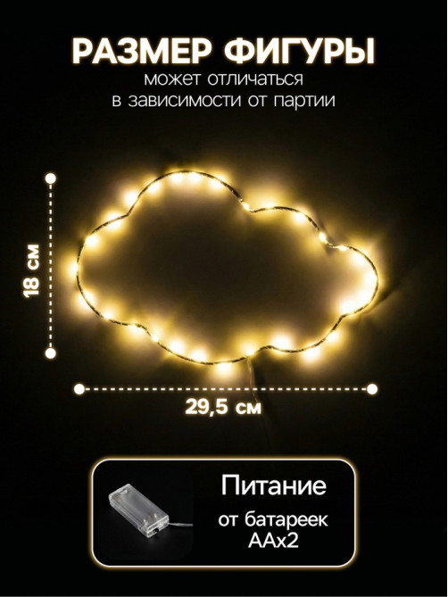 Светодиодная фигура «Облако» 29.5×18 см, металл, от батареек ААх2, свечение тёплое белое
