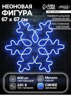 Светодиодная фигура «Снежинка», 67 см, 600 LED, 220 В, свечение синее