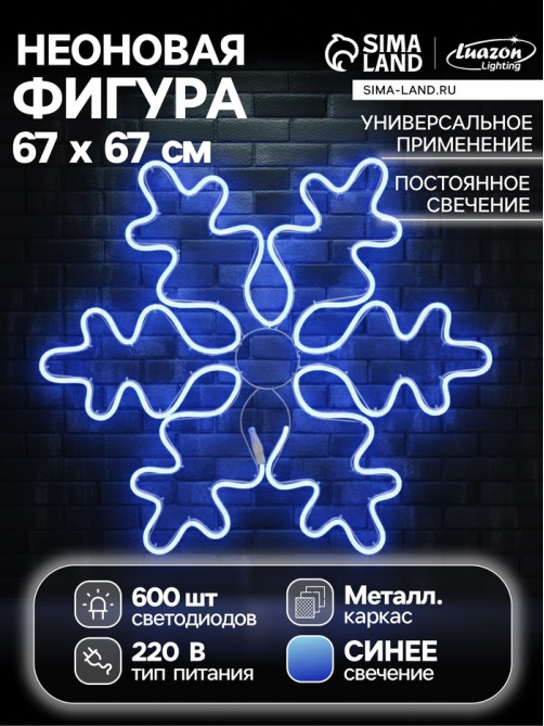 Светодиодная фигура «Снежинка», 67 см, 600 LED, 220 В, свечение синее