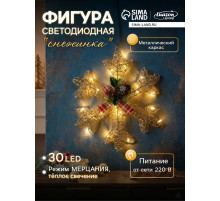 Светодиодная фигура «Снежинка с бусинами» 40 см, металл, 220 В, свечение тёплое белое