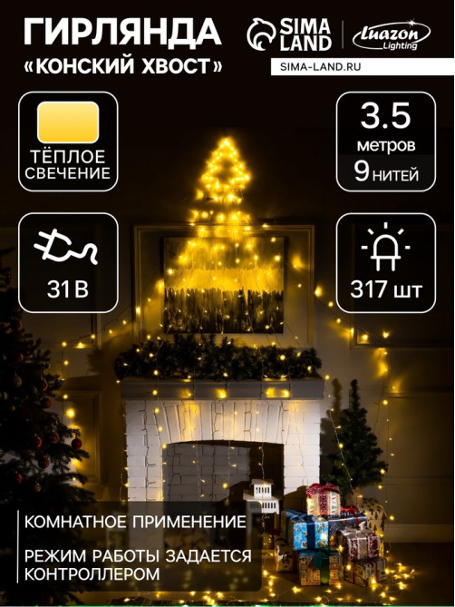 Светодиодная фигура «Ёлка» 3.5 м, пластик, 9 нитей, 31 В, свечение тёплое белое
