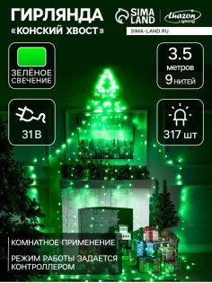 Светодиодная фигура «Ёлка» 3.5 м, пластик, 9 нитей, 31 В, свечение зелёное
